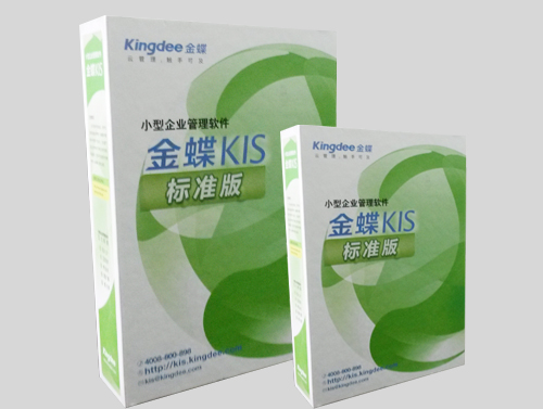 金蝶KIS軟件 標準版
